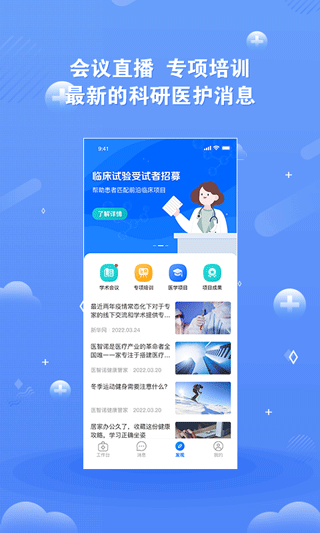 领医未来app截图4
