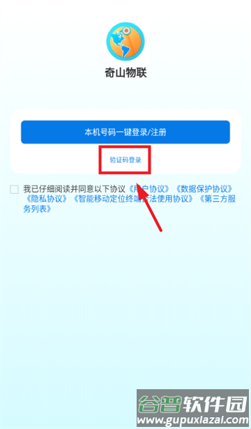 奇山物联app官方下载