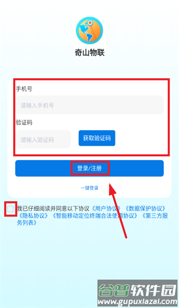 奇山物联app官方下载