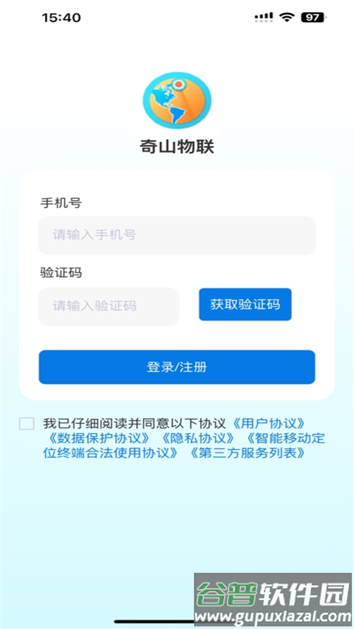 奇山物联app官方下载截图1