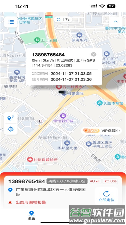 奇山物联app官方下载截图2