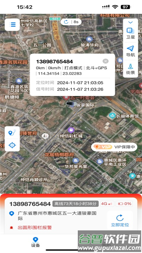 奇山物联app官方下载截图3