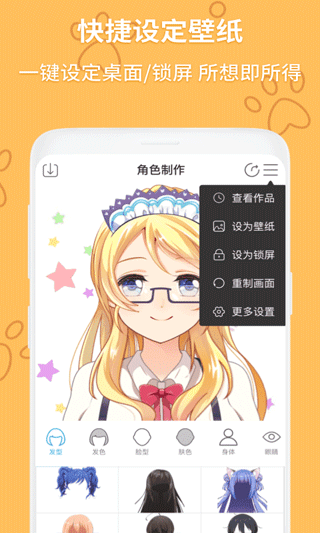 动漫头像制作大师(动漫头像制作器)截图3