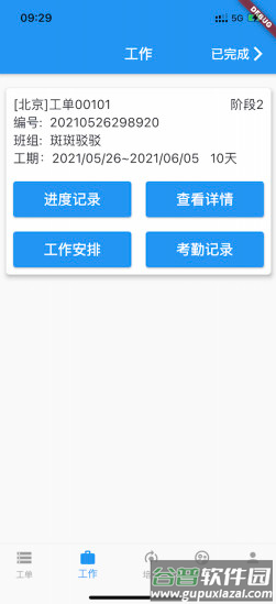 蓝领时代app截图1