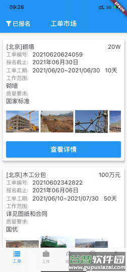 蓝领时代app截图2