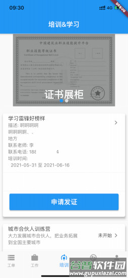 蓝领时代app截图3