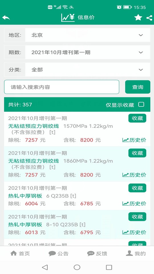 建筑盒子手机版截图2