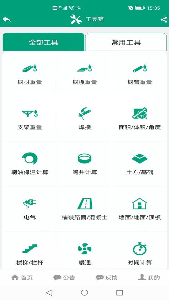 建筑盒子手机版截图3