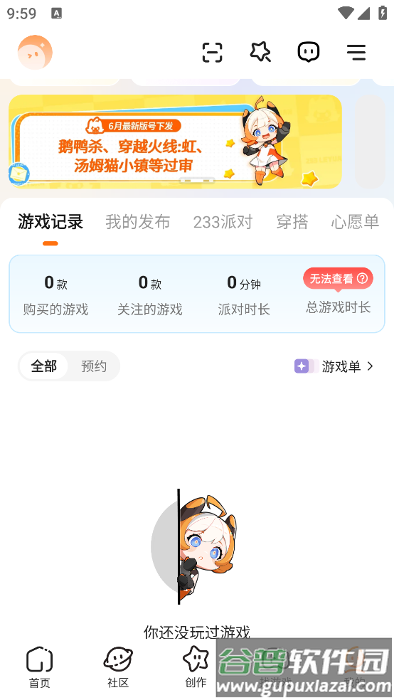 223免费下载安装(233乐园)截图4