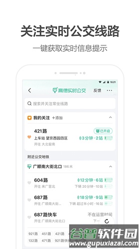 高德顺风车司机端截图1