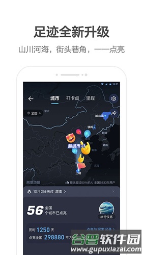 高德顺风车司机端截图3