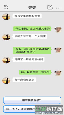 别把天聊死安卓游戏截图1
