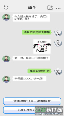 别把天聊死安卓游戏截图3