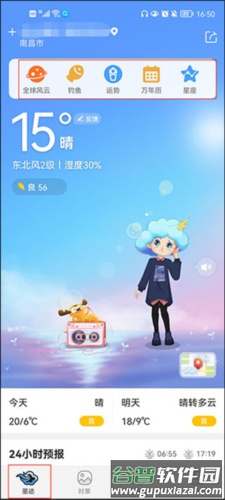 墨迹天气使用方法1