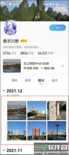 墨迹天气使用方法2