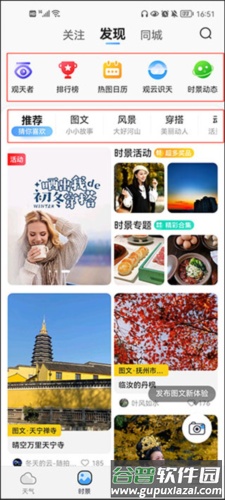 墨迹天气使用方法3