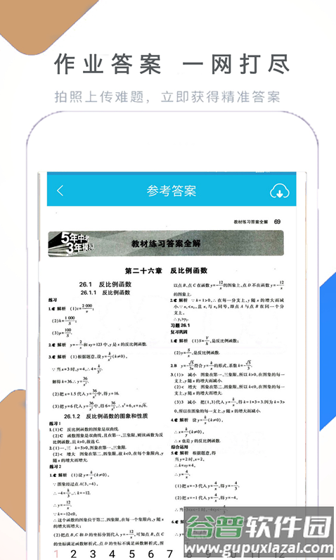 假期作业快帮app截图2