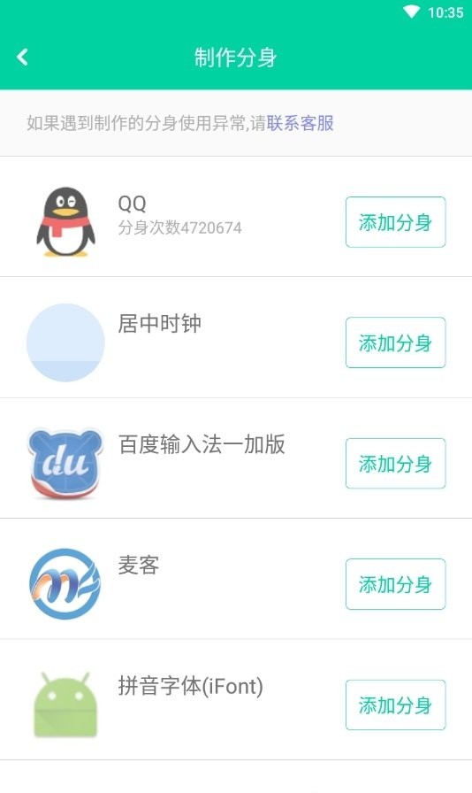 万能多开助手破解版