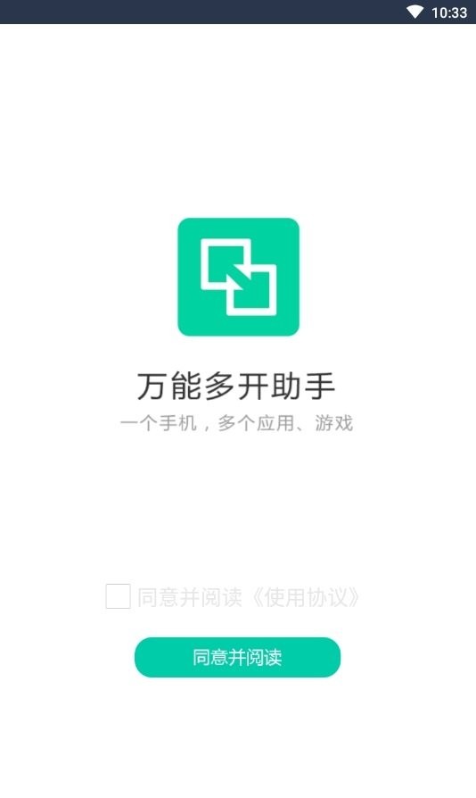 万能多开助手免费版截图1