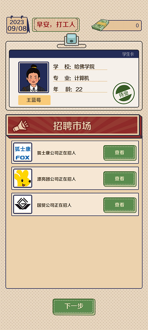 升职吧老六王蓝莓游戏截图1