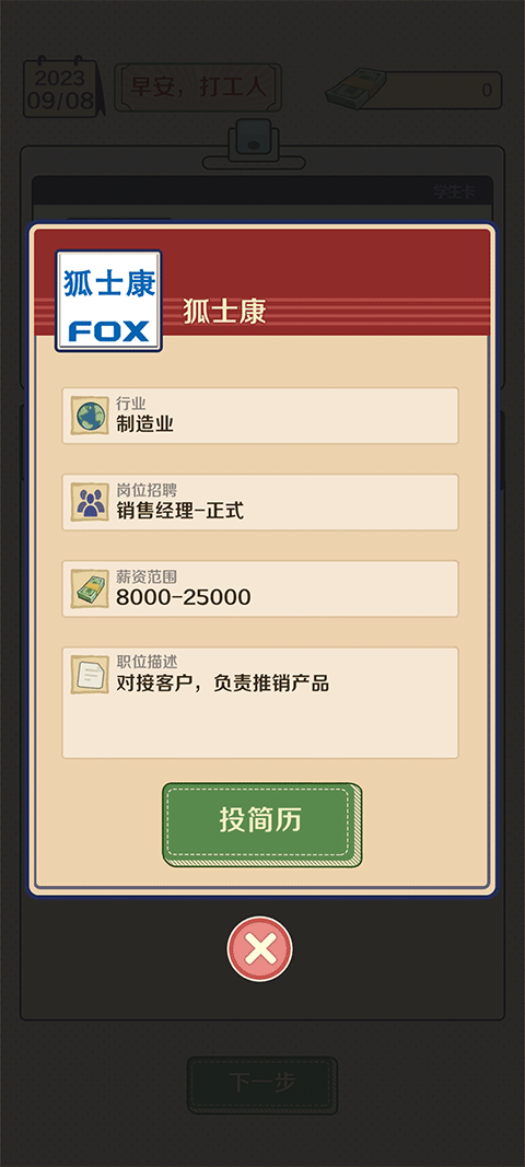 升职吧老六王蓝莓游戏截图3