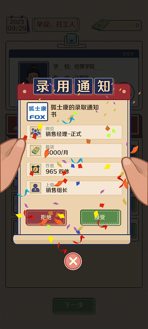 升职吧老六王蓝莓游戏截图5