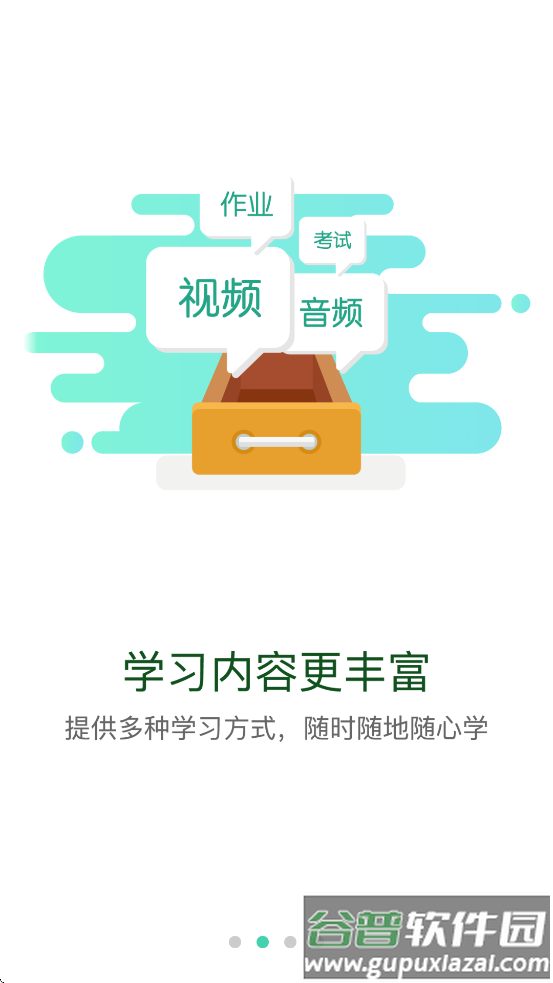 外服学堂APP截图1