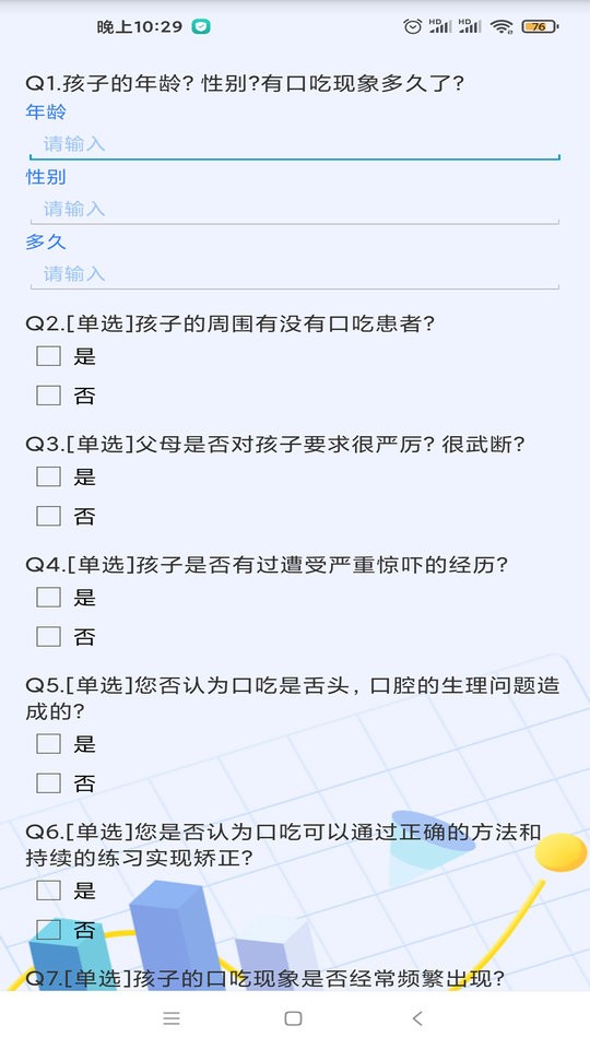 科式口吃矫正截图2