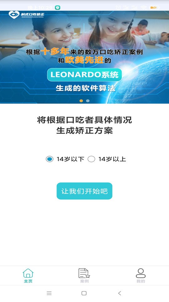 科式口吃矫正截图3