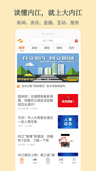 大内江app截图1