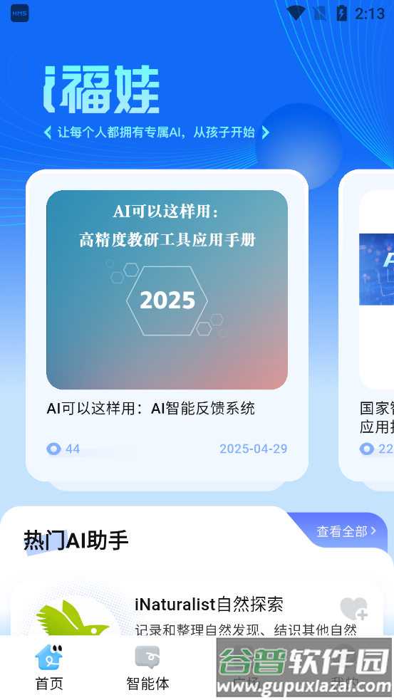 i福娃手机版下载截图2