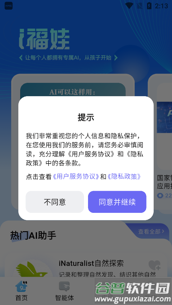 i福娃手机版下载截图3