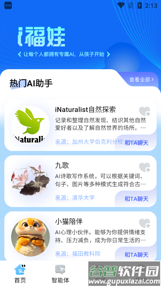 i福娃手机版下载截图4