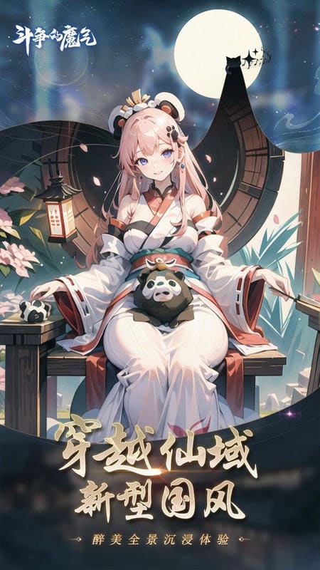 斗争的魔气官方版