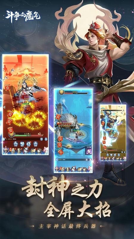 斗争的魔气最新版截图2