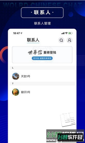 世华信app截图1