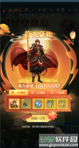 超神大陆0.1折截图2