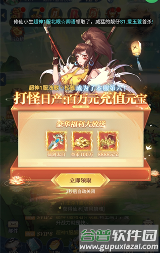 超神大陆0.1折截图5