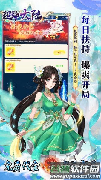 超神大陆0.05折截图3