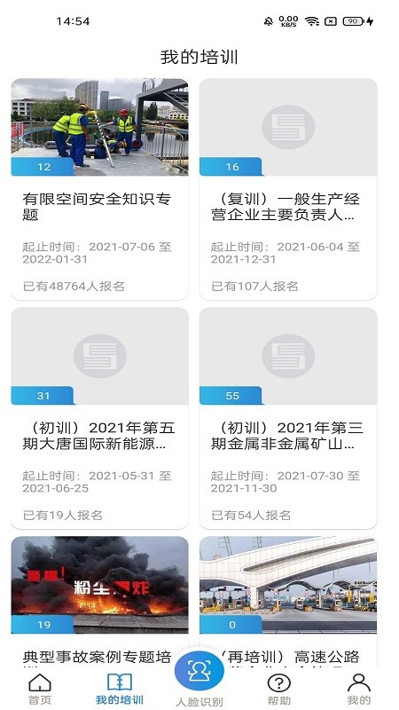 安全学院app官方下载
