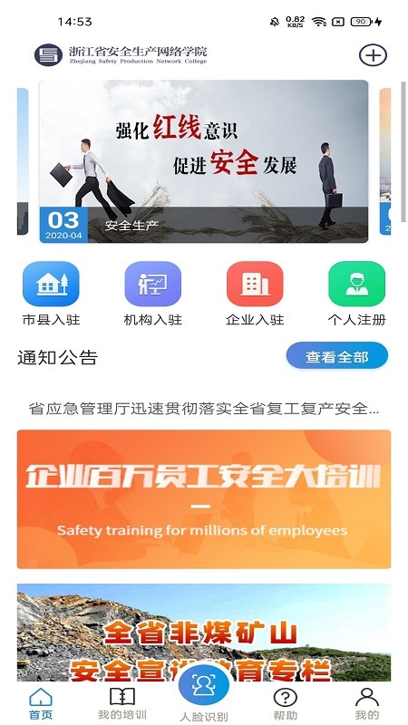 浙江企业安全学院培训截图1
