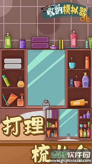 收纳模拟器游戏下载最新版截图1