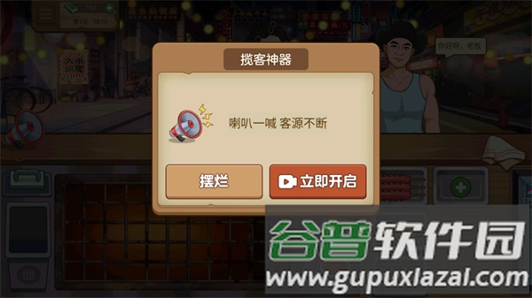 我的大排档游戏图片2