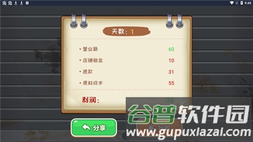我的大排档游戏图片11