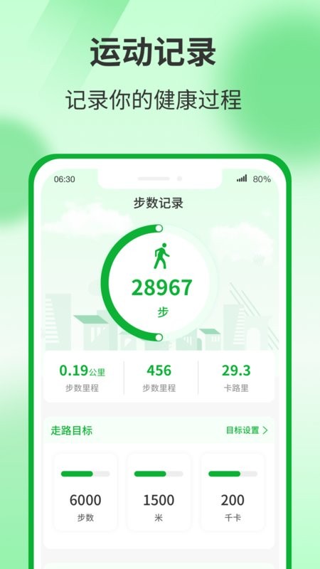 运动有宝最新版截图1
