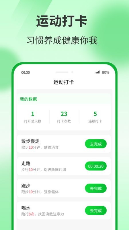 运动有宝最新版截图2