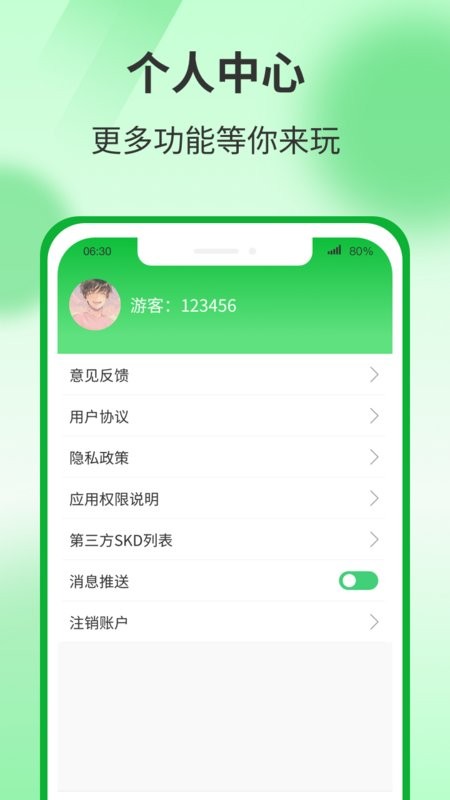 运动有宝最新版截图3