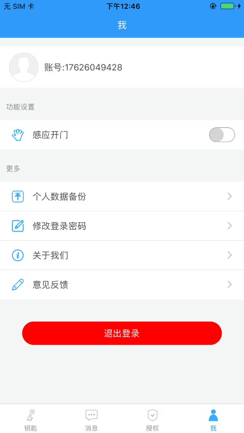 智灵开门官方版截图1