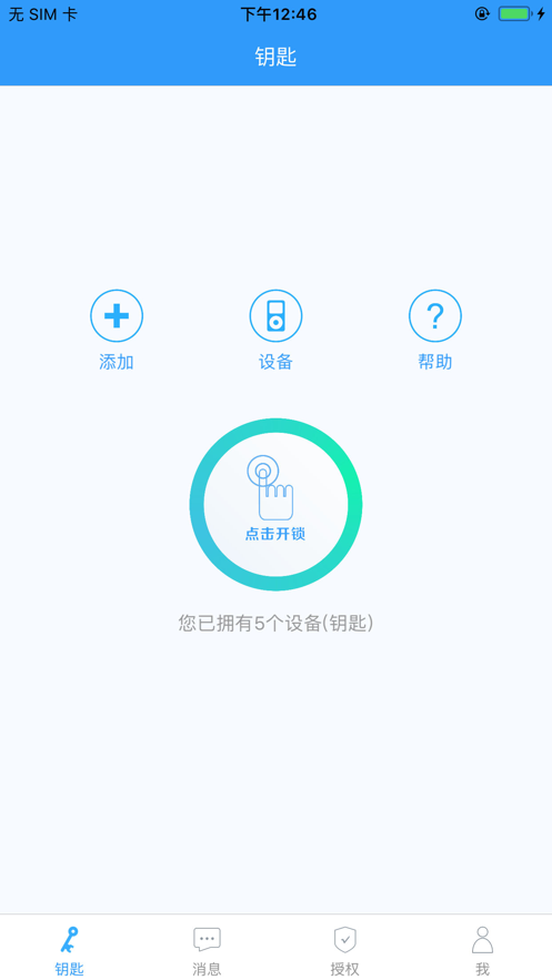 智灵开门官方版截图2