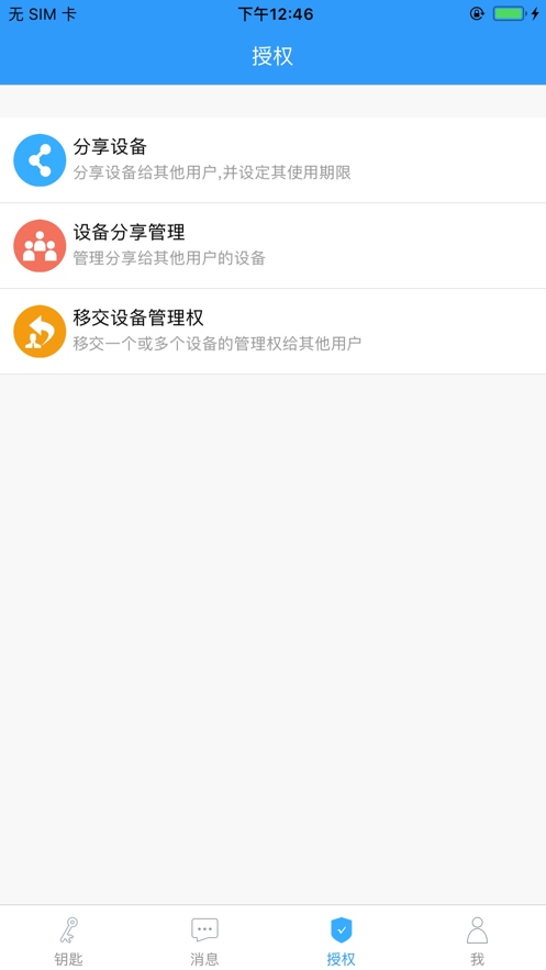 智灵开门官方版截图3